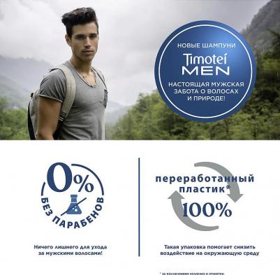 Шампунь Men Чистота и уход, 400 мл – фото 11
