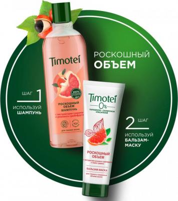 Шампунь женский Роскошный объем 400 мл – фото 10