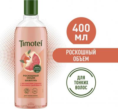 Шампунь женский Роскошный объем 400 мл – фото 13