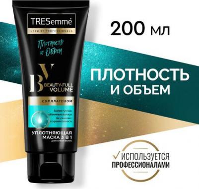 Beauty-full Volume маска 3 в 1 для тонких волос с коллагеном 200 мл – фото 4