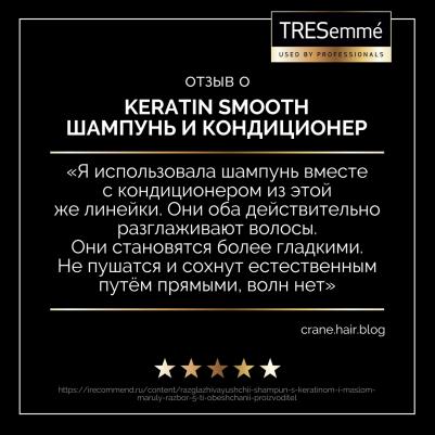 Keratin Smooth шампунь Разглаживающий, 400 мл – фото 1