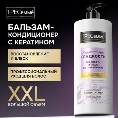 Кератиновая Гладкость Бальзам Кондиционер для волос 1 л