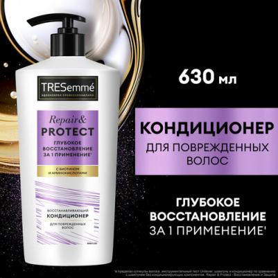 Кондиционер для волос Восстанавливающий Repair&protect, 630 мл – фото 1