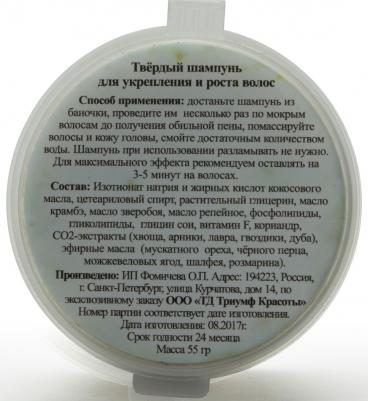 Твердый шампунь для укрепления и роста волос «Бежевый», 55 г – фото 7