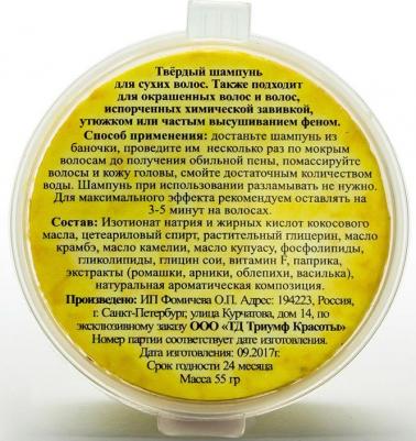 Твёрдый шампунь для СУХИХ, ПОВРЕЖДЁННЫХ и ОКРАШЕННЫХ волос, баночка 55г., в джутовом мешочке – фото 9
