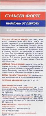 Шампунь для волос Шампунь от перхоти Сульсен Форте – фото 3