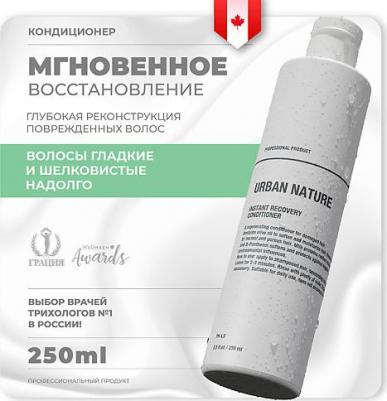 Кондиционер для поврежденных волос INSTANT RECOVERY 250 мл – фото 3
