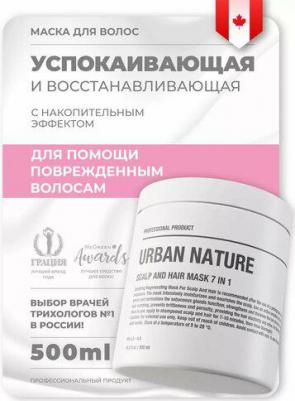 Маска для волос Маска для кожи головы и волос 7 в 1 500.0 – фото 1