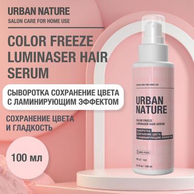 Сыворотка для ухода за волосами COLOR FREEZE LUMINASER HAIR SERUM Сыворотка сохренение цвета с ламинирующим эффектом 100.0 – фото 6