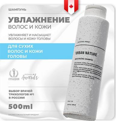Увлажняющий шампунь для волос MOISTURIZING SHAMPOO 500 мл – фото 2