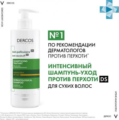 Dercos DS Шампунь-уход интенсивный против перхоти для сухой кожи головы 200 мл – фото 15