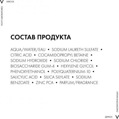Dercos Шампунь-уход регулирующий для жирных волос 200 мл – фото 11