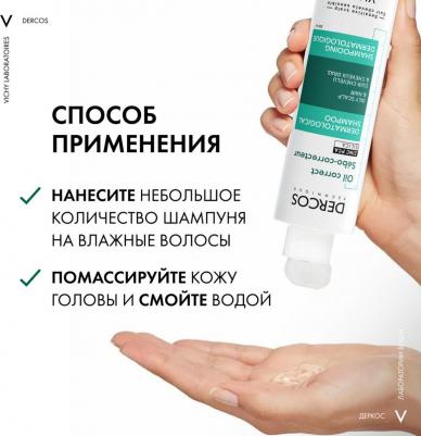 Dercos Шампунь-уход регулирующий для жирных волос 200 мл – фото 17