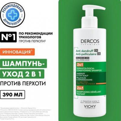 Деркос Анти-Дандруф шампунь/кондиционер 2в1 390мл – фото 12
