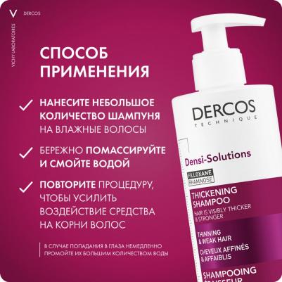 деркос денси-солюшн шампунь уплотняющий восстанавливающий д/истонченных и ослабленных волос фл. 400мл – фото 13