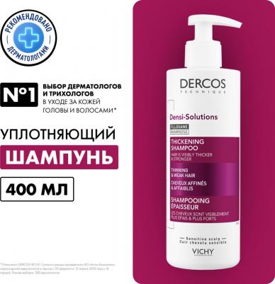 деркос денси-солюшн шампунь уплотняющий восстанавливающий д/истонченных и ослабленных волос фл. 400мл – фото 14