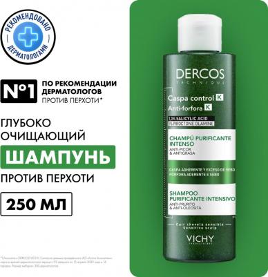 деркос шампунь глубоко очищающий "против перхоти к" фл. 250мл