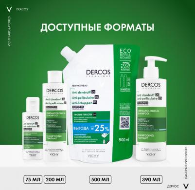 Шампуни DERCOS Интенсивный шампунь-уход против перхоти для нормальных и жирных волос – фото 11
