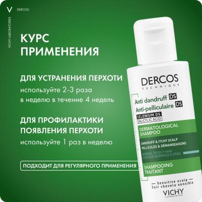 Шампуни DERCOS Интенсивный шампунь-уход против перхоти для нормальных и жирных волос – фото 16