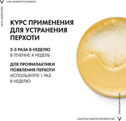 Шампуни DERCOS Интенсивный шампунь-уход против перхоти для нормальных и жирных волос – фото 19
