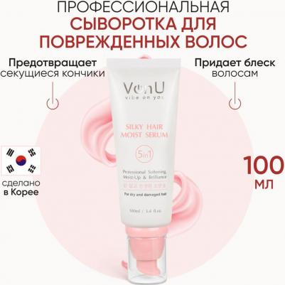 Сыворотка для ослабленных и поврежденных волос "Шелк для волос" 5 в 1 Silky Hair Serum 100 мл