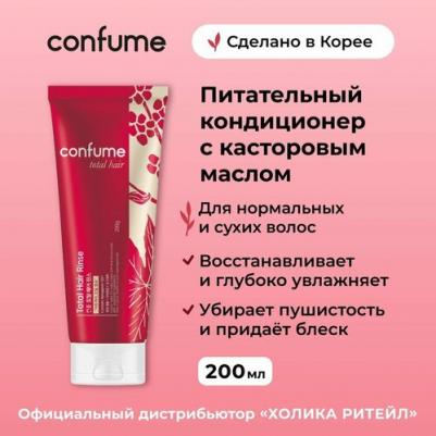 Confume Питательный кондиционер для волос с касторовым маслом, придающий блеск и упругость Total Hair Rinse 200 мл – фото 1