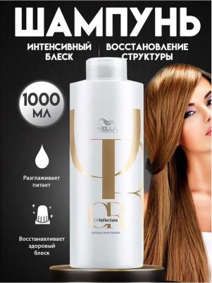 Шампунь для интенсивного блеска волос / OIL REFLECTIONS 1000 мл – фото 1