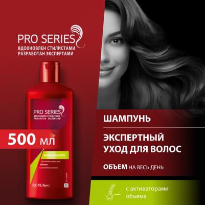 Шампунь pro series Volume объем для всех типов волос, 500 мл – фото 18