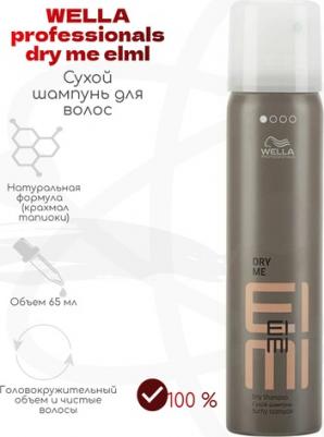 Сухой шампунь Dry Me, 65 мл – фото 4