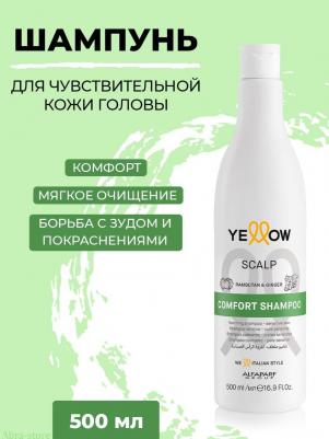 Шампунь успокаивающий для волос 500 мл