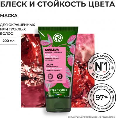 Маска блеск и стойкость цвета с малиновым уксусом – фото 2