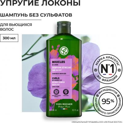 Шампунь упругие локоны с льном био без Сульфатов для вьющихся волос, 300мл – фото 1