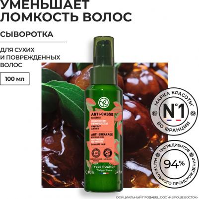 Укрепляющая сыворотка против ломкости волос с жожоба био – фото 1