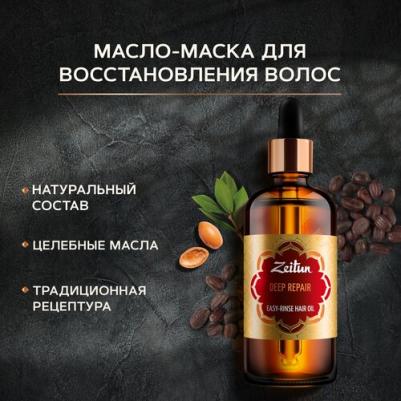 Легкосмываемое масло для волос "Глубокое восстановление" с арганой и жожоба, 100 мл