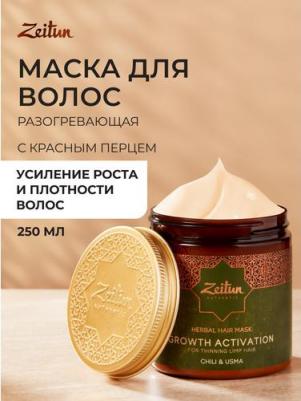 Маска для роста волос, от выпадения, питательная, укрепляющая, увлажняющая, маска для волос с перцем, 250 мл 4660048359827 – фото 5
