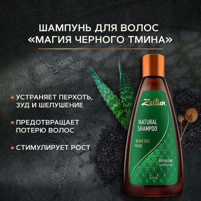 Шампунь для волос "Магия черного тмина", укрепляющий, с маслом дамасского черного тмина, 250 мл – фото 2