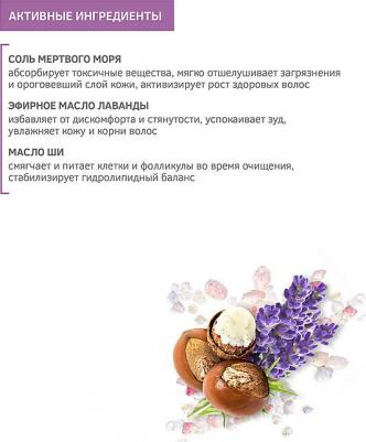 Скраб-маска для кожи головы и волос Детокс с солью Мертвого моря и эфирным маслом лаванды, 250 мл – фото 4