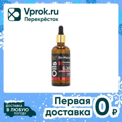 Bio-Масла для волос Репейное и масло Бэй 100мл – фото 4