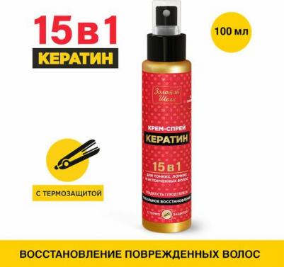 Крем-спрей для волос 15в1 Кератин 100мл