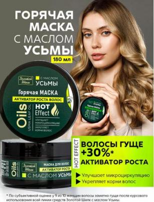 маска для волос с маслом усьмы банка 180мл