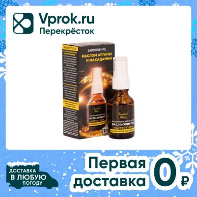 Масло-эликсир Нутришн восстановление и питание волос 25мл, упак – фото 5