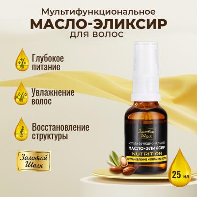 Масло-эликсир Нутришн восстановление и питание волос 25мл, упак – фото 9