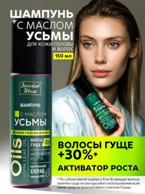 шампунь с маслом усьмы фл. 150мл – фото 7