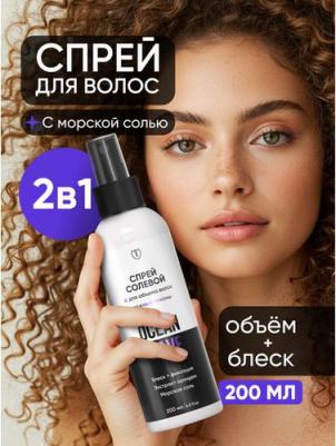 Спрей для укладки волос Солевой спрей для объема и укладки волос с фиксацией – фото 2