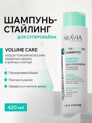 Шампунь-стайлинг для придания суперобъема и повышения густоты волос Hyper Volume Shampoo, 400 мл