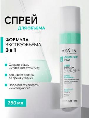 Спрей для объема тонких и склонных к жирности волос Volume Hair Spray, 250 мл – фото 1
