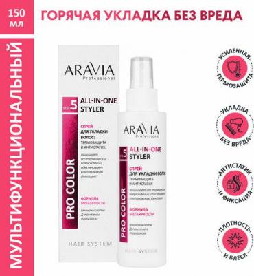 Спрей для волос Спрей для укладки волос Термозащита и антистатик All-in-one Styler