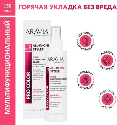 Спрей для волос Спрей для укладки волос Термозащита и антистатик All-in-one Styler – фото 2