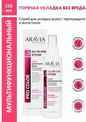 Спрей для волос Спрей для укладки волос Термозащита и антистатик All-in-one Styler – фото 5