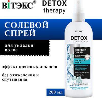 Спрей для волос Спрей для укладки волос антиоксидантный солевой "Detox therapy" – фото 4